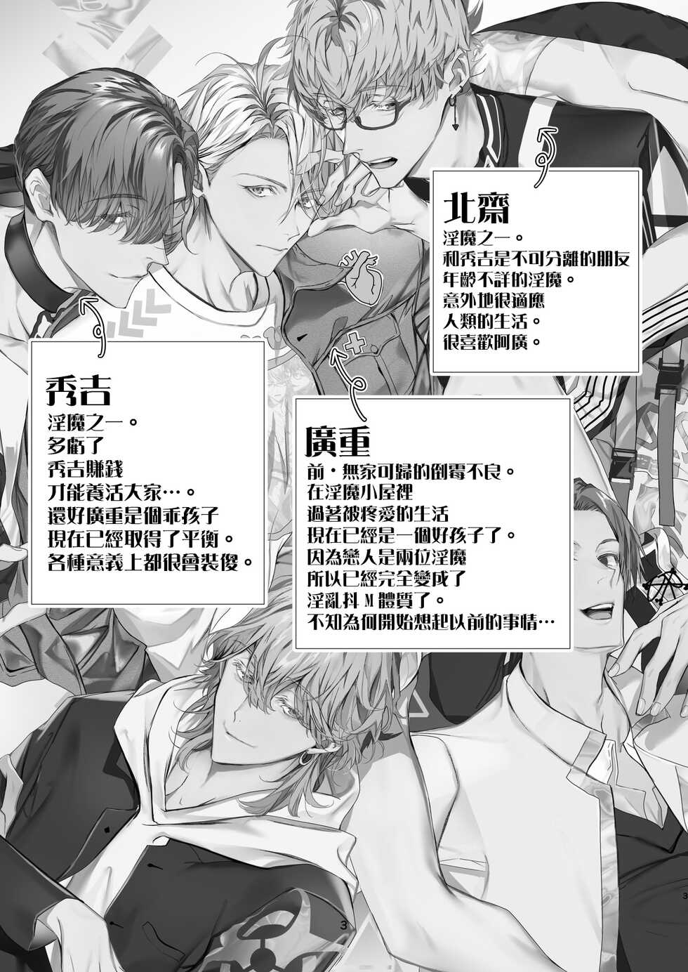[Erotopia (Seina Anji)] Gourmet na Mamono o Ayashite imasu | 哄逗美食家恶魔 [Chinese] [冒险者公会] [Digital] - Page 3