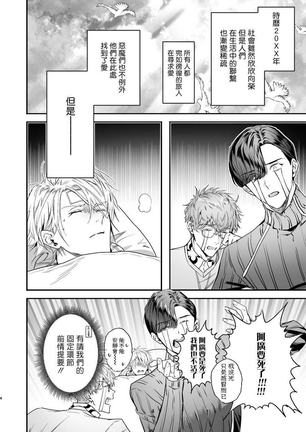 [Erotopia (Seina Anji)] Gourmet na Mamono o Ayashite imasu | 哄逗美食家恶魔 [Chinese] [冒险者公会] [Digital] - Page 4
