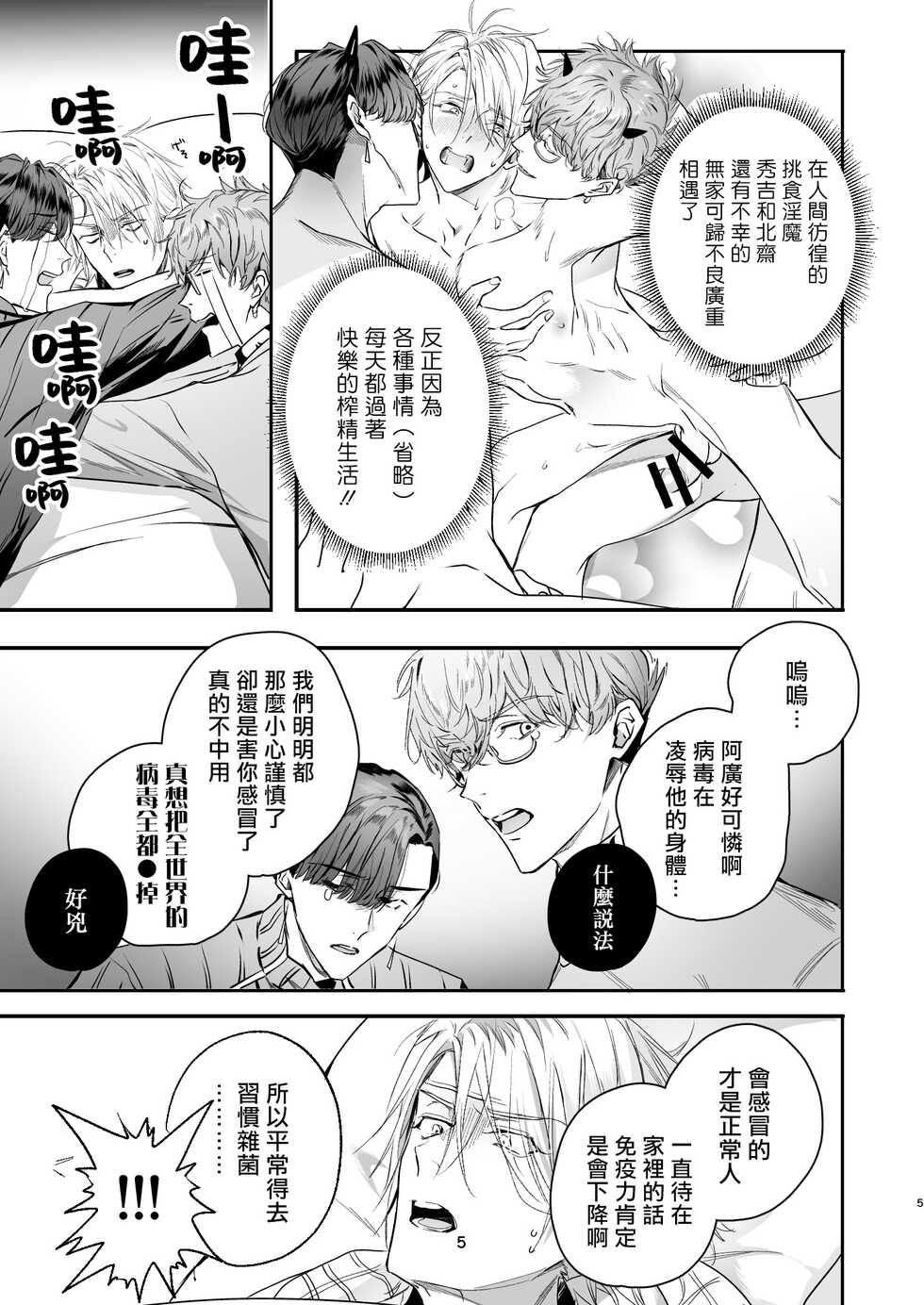 [Erotopia (Seina Anji)] Gourmet na Mamono o Ayashite imasu | 哄逗美食家恶魔 [Chinese] [冒险者公会] [Digital] - Page 5
