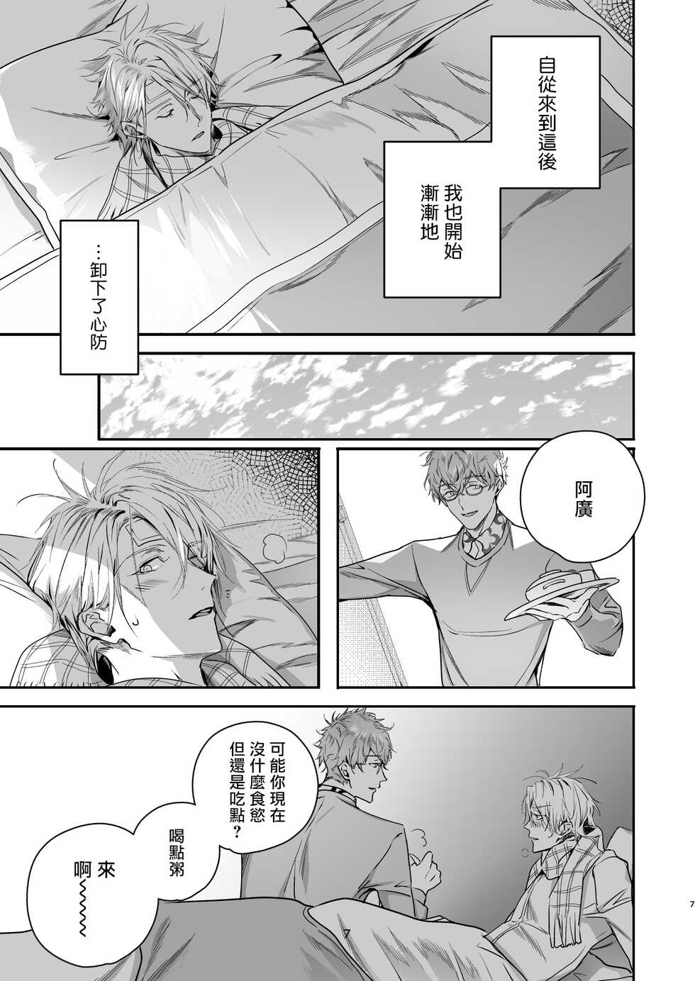 [Erotopia (Seina Anji)] Gourmet na Mamono o Ayashite imasu | 哄逗美食家恶魔 [Chinese] [冒险者公会] [Digital] - Page 7