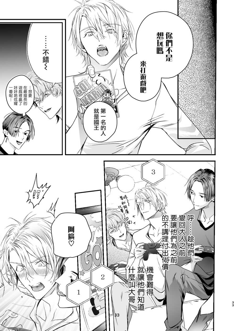 [Erotopia (Seina Anji)] Gourmet na Mamono o Ayashite imasu | 哄逗美食家恶魔 [Chinese] [冒险者公会] [Digital] - Page 33