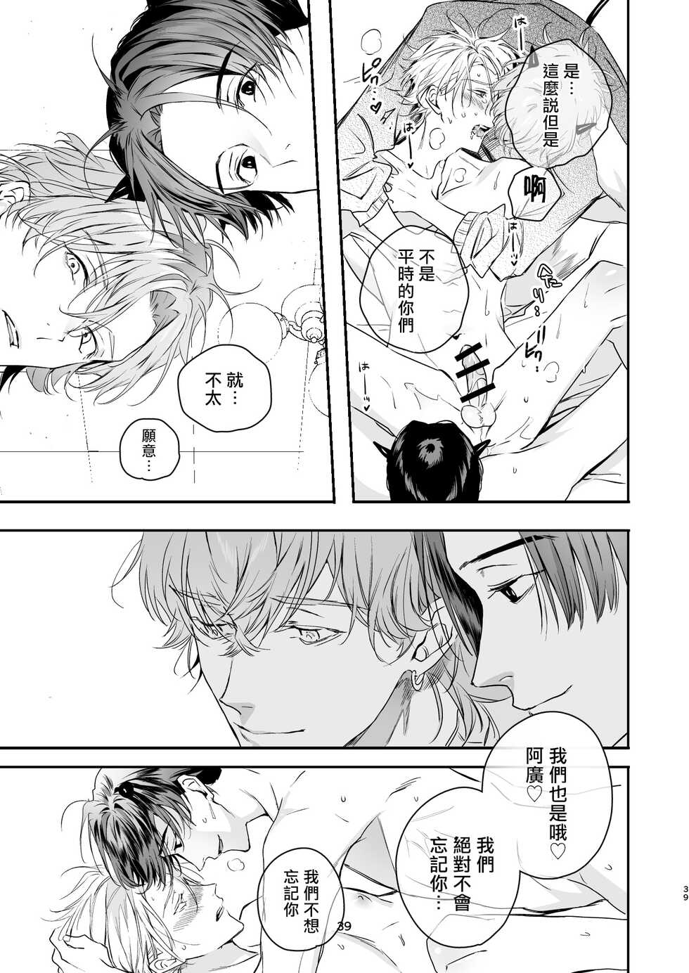 [Erotopia (Seina Anji)] Gourmet na Mamono o Ayashite imasu | 哄逗美食家恶魔 [Chinese] [冒险者公会] [Digital] - Page 39