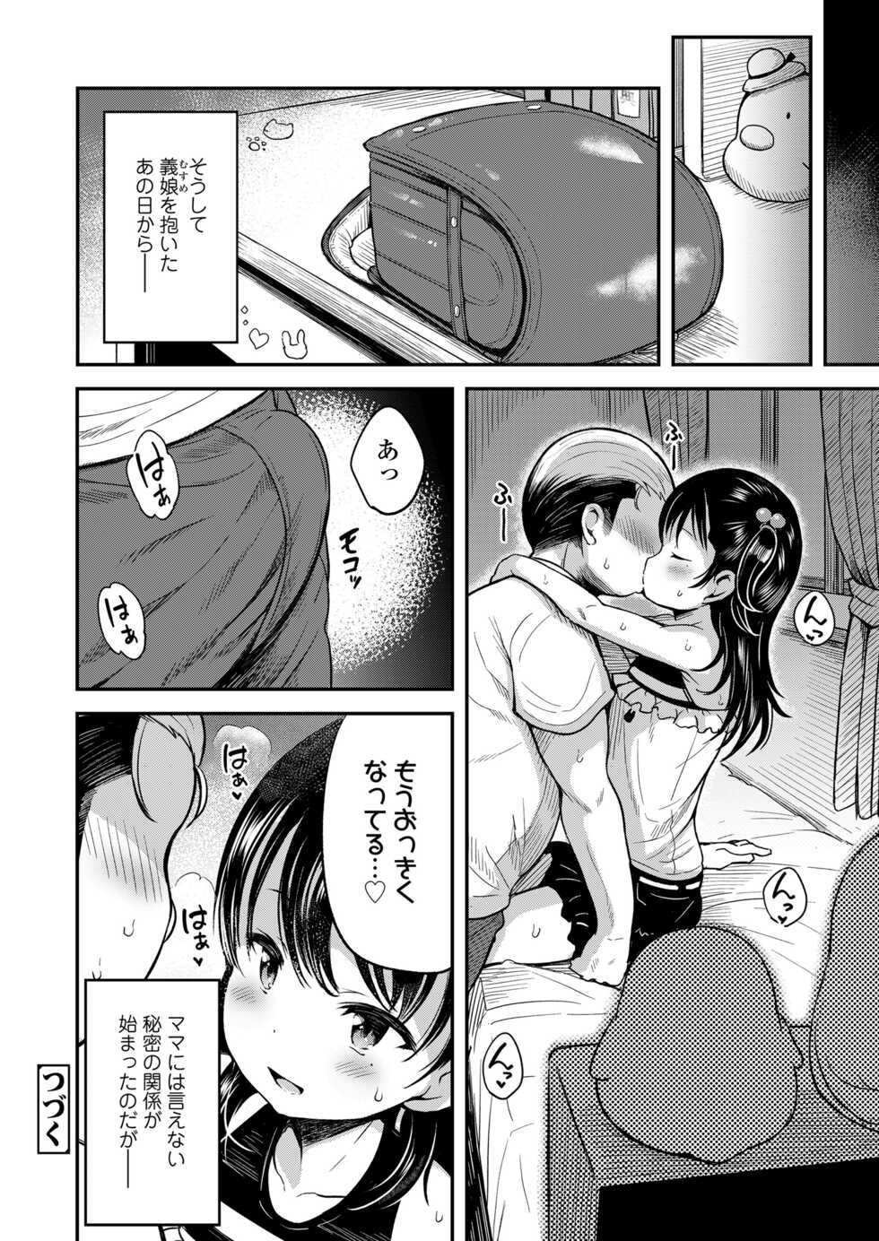 COMIC LO 2022-12 [Digital] - Page 34