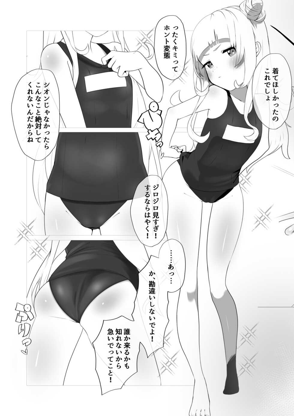 [Tsumekae Shiki Calorie Ice (Yukimi Papino.)] Boku to Shion to Taiiku Souko (Murasaki Shion) [Digital] - Page 7