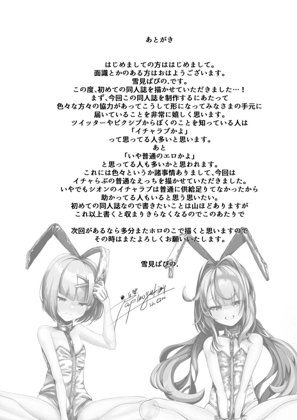 [Tsumekae Shiki Calorie Ice (Yukimi Papino.)] Boku to Shion to Taiiku Souko (Murasaki Shion) [Digital] - Page 15