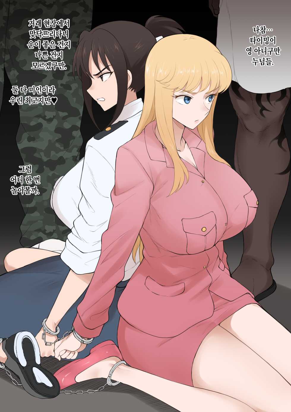 [Terasu MC] 麗子＆纏 黒人ドラッグディーラーに強制キメセクで堕とされる [Korean] - Page 1