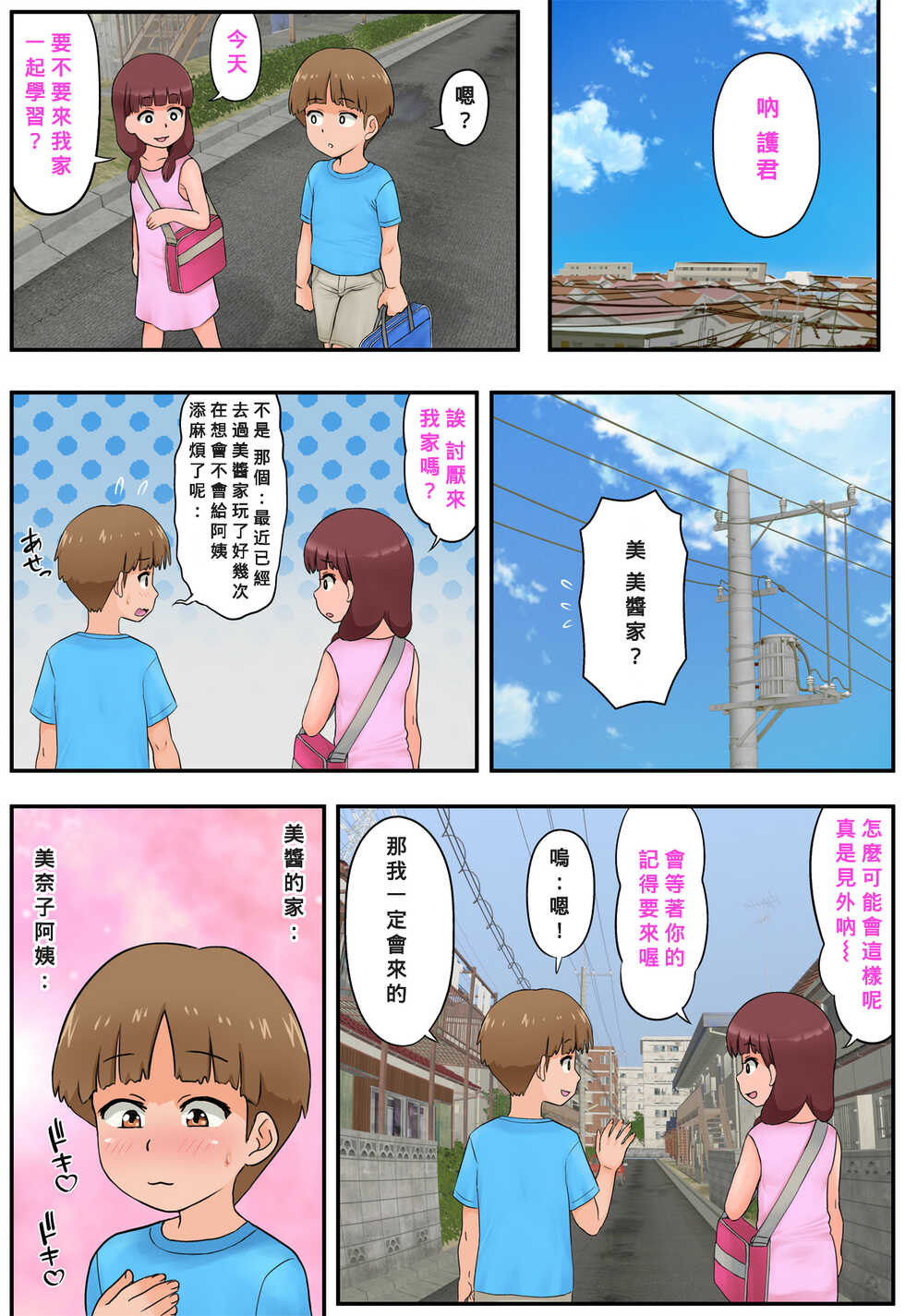 [Rapurando] Osananajimi no Mama to Toilet de Mechakucha Sex Shita [Chinese] [Banana手工漢化] - Page 4