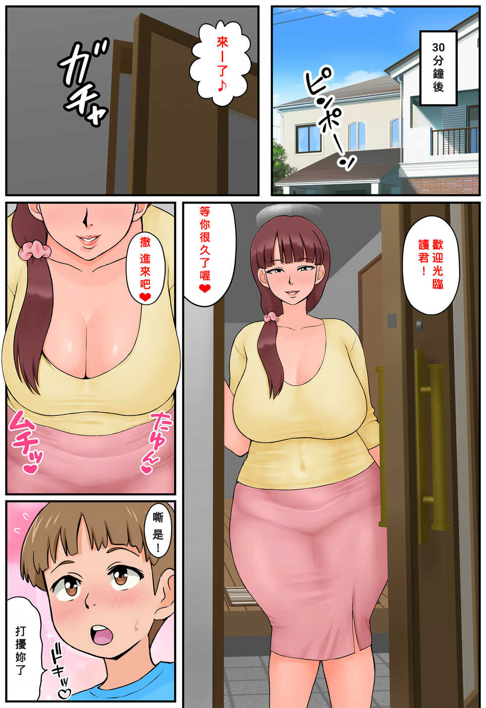 [Rapurando] Osananajimi no Mama to Toilet de Mechakucha Sex Shita [Chinese] [Banana手工漢化] - Page 5