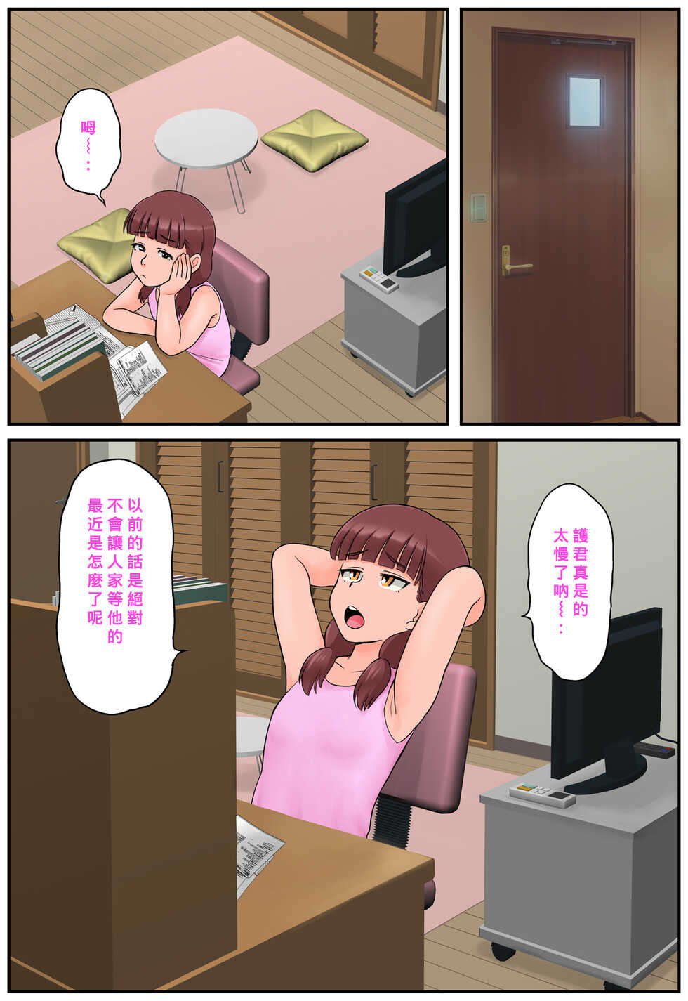 [Rapurando] Osananajimi no Mama to Toilet de Mechakucha Sex Shita [Chinese] [Banana手工漢化] - Page 8