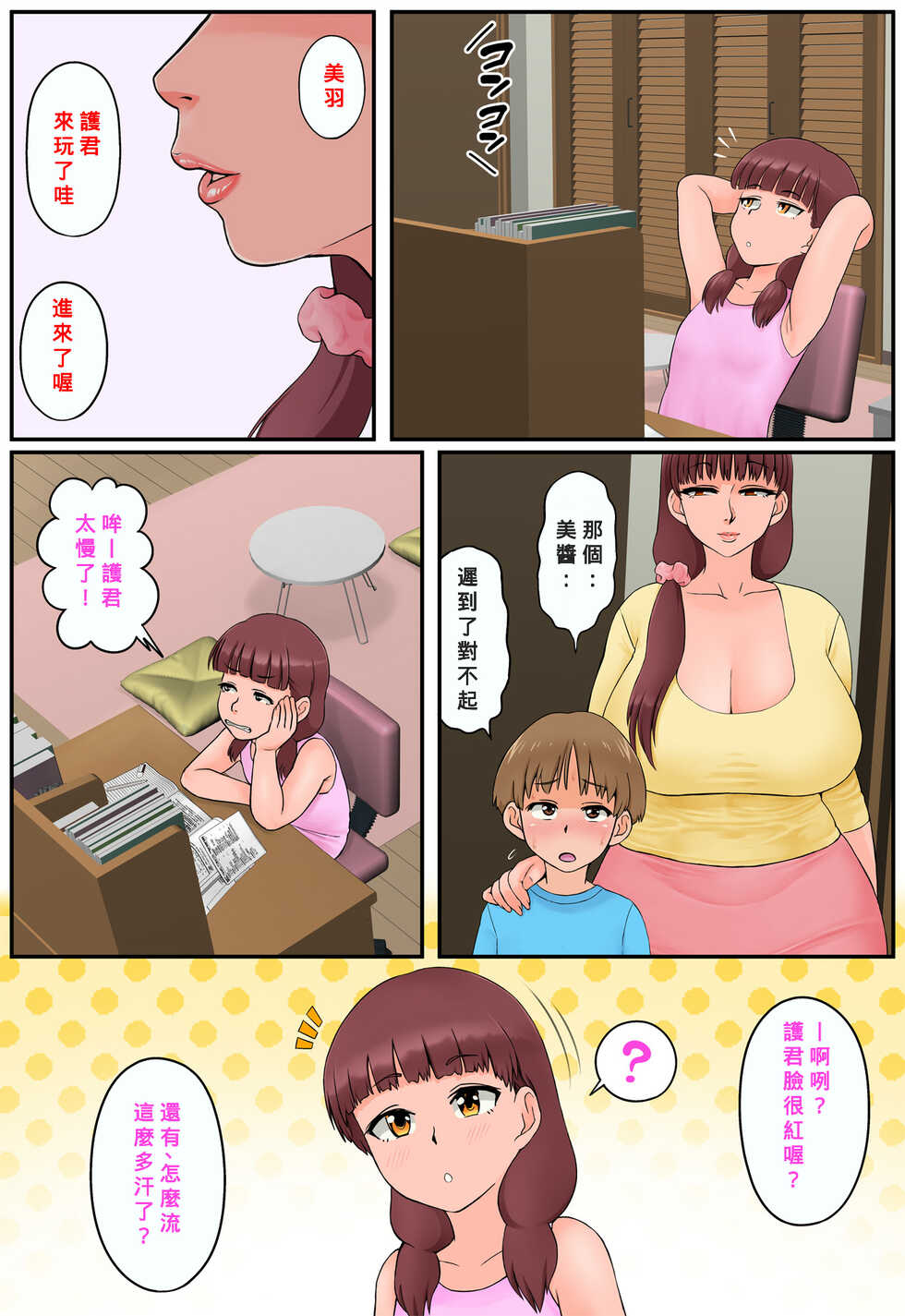 [Rapurando] Osananajimi no Mama to Toilet de Mechakucha Sex Shita [Chinese] [Banana手工漢化] - Page 12