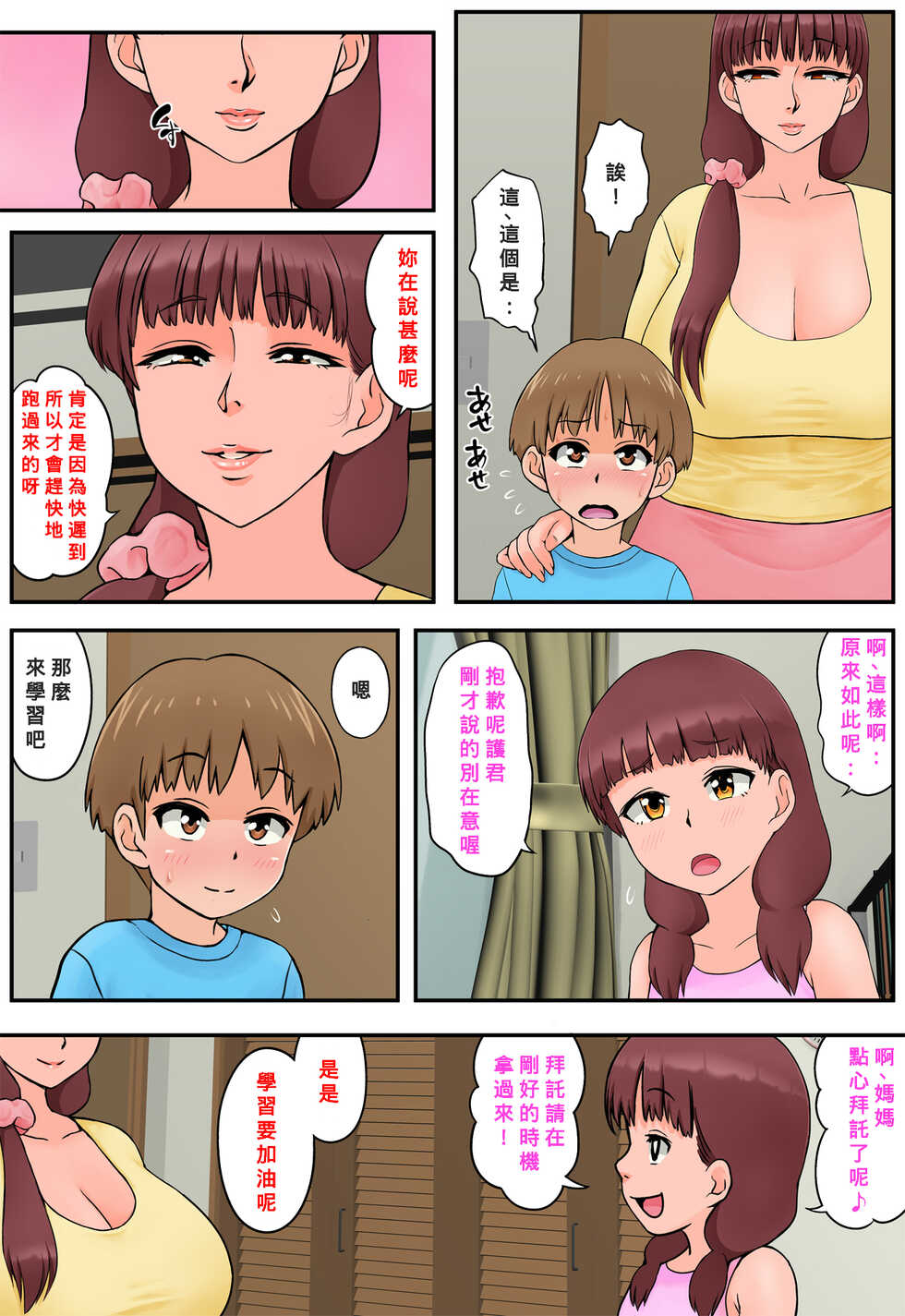 [Rapurando] Osananajimi no Mama to Toilet de Mechakucha Sex Shita [Chinese] [Banana手工漢化] - Page 13