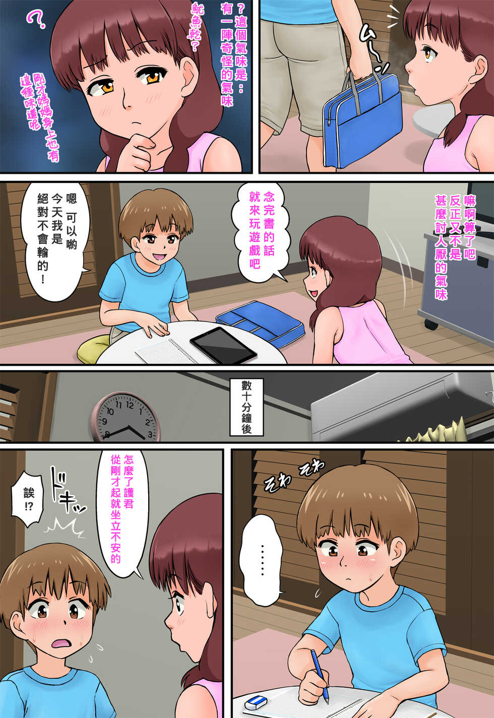 [Rapurando] Osananajimi no Mama to Toilet de Mechakucha Sex Shita [Chinese] [Banana手工漢化] - Page 14