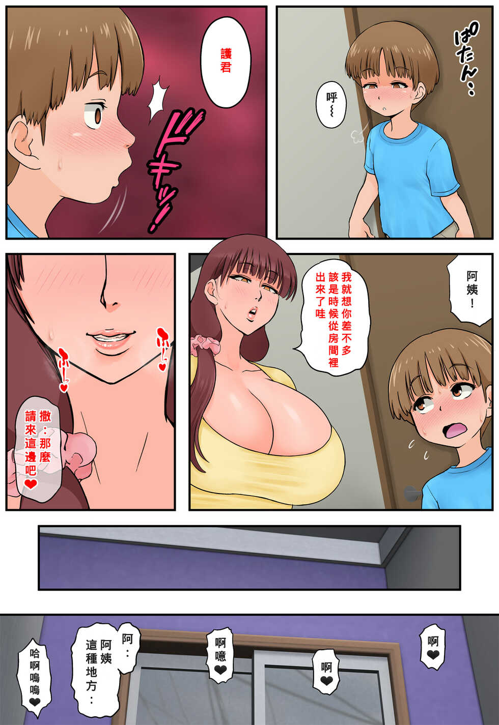 [Rapurando] Osananajimi no Mama to Toilet de Mechakucha Sex Shita [Chinese] [Banana手工漢化] - Page 22