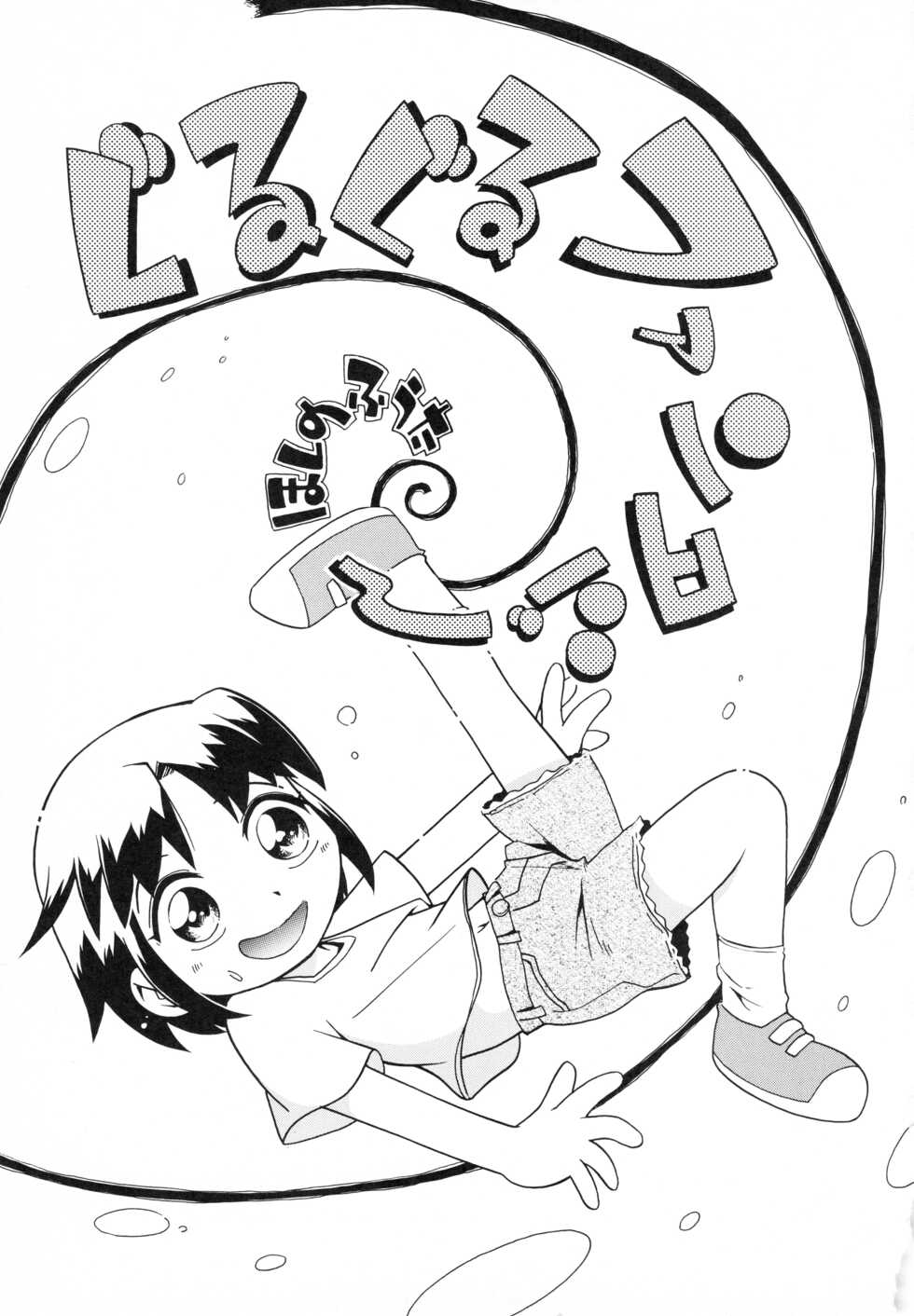 [Hoshino Fuuta] Itazura Chuuihou! - Page 28