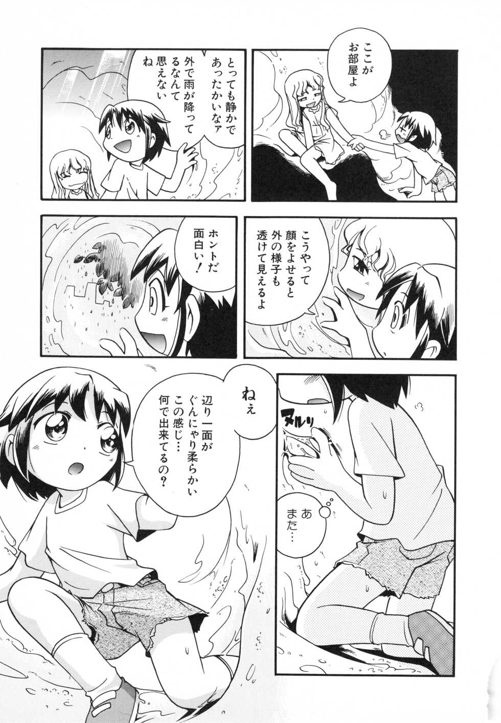 [Hoshino Fuuta] Itazura Chuuihou! - Page 34