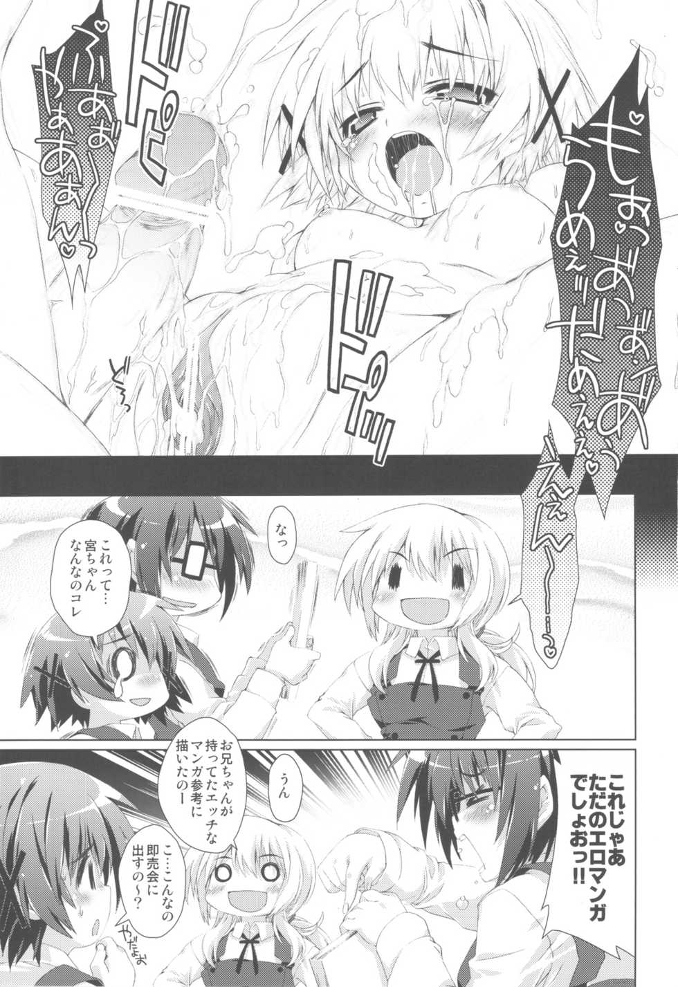 (COMIC1☆4) [Magic Private Eye (Mitsuki Mantarou)] Hidamarin (Hidamari Sketch) - Page 13