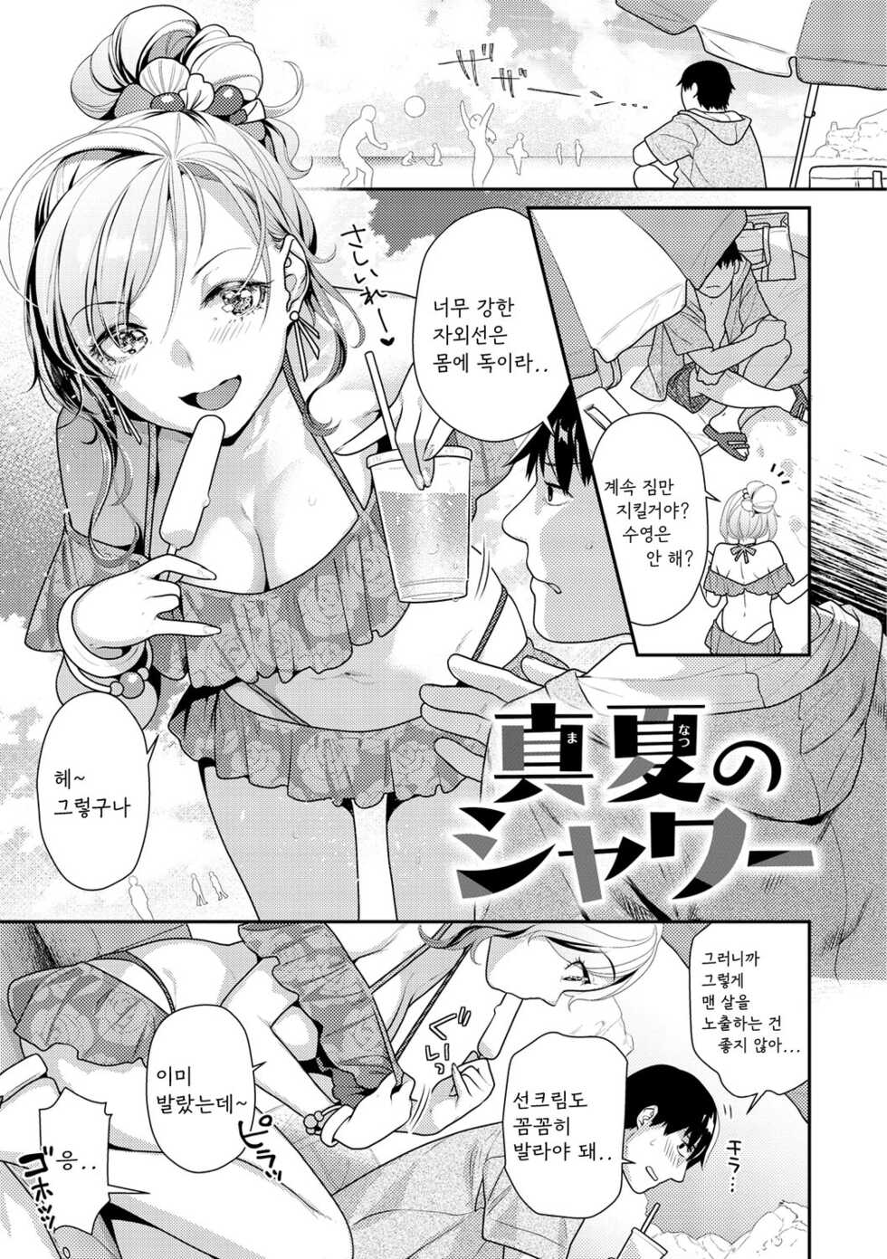 [Nekomata Naomi] Ichaicha Marking - lovey-dovey marking [Korean] [Digital] - Page 5