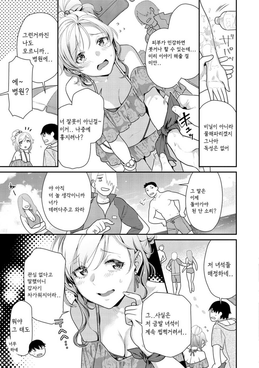 [Nekomata Naomi] Ichaicha Marking - lovey-dovey marking [Korean] [Digital] - Page 7