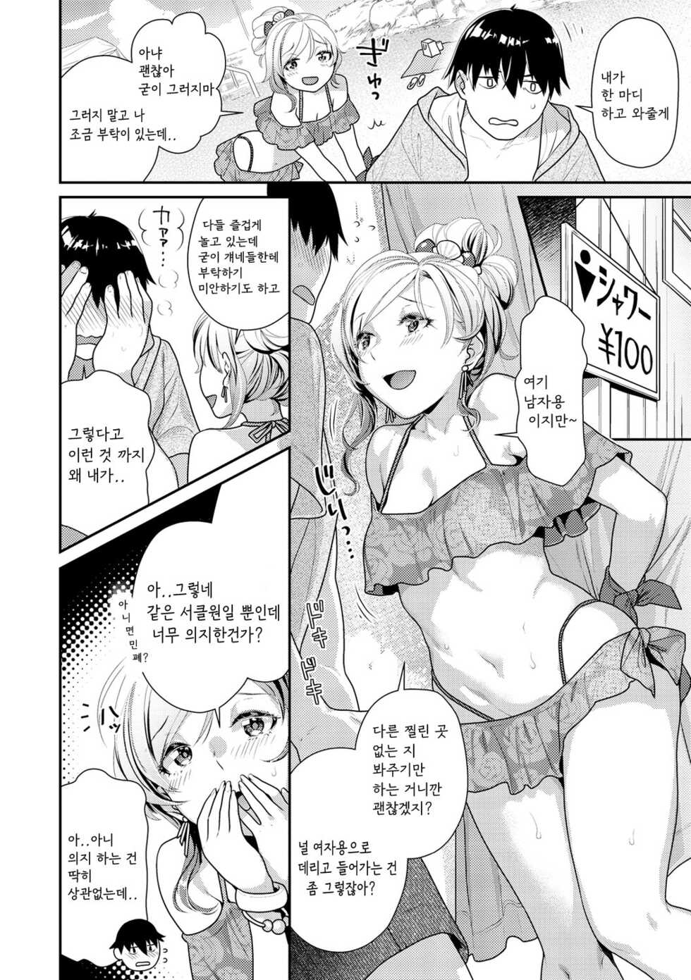 [Nekomata Naomi] Ichaicha Marking - lovey-dovey marking [Korean] [Digital] - Page 8