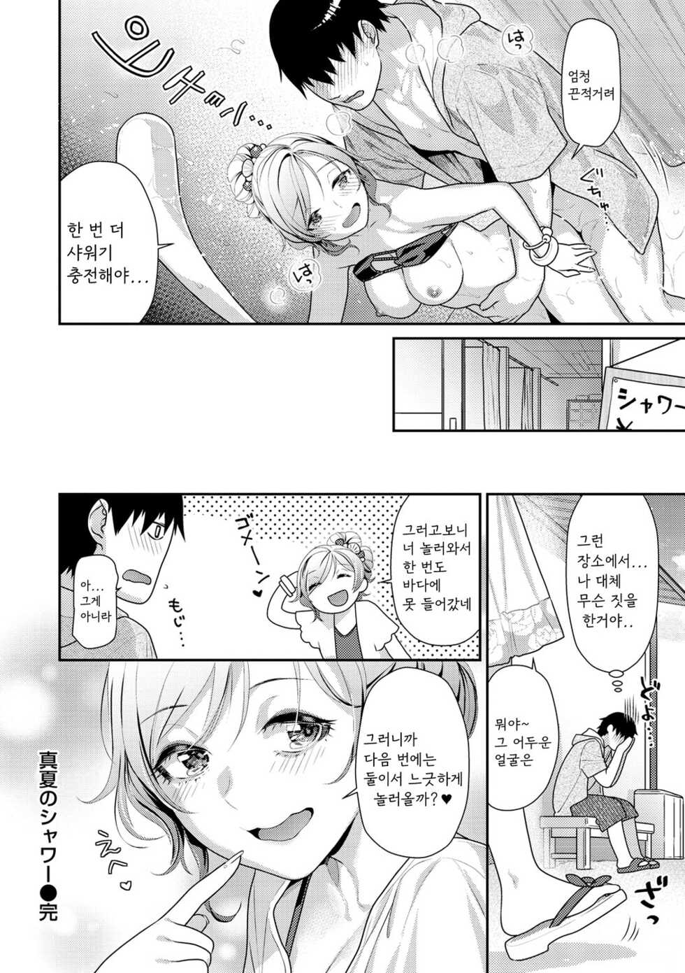 [Nekomata Naomi] Ichaicha Marking - lovey-dovey marking [Korean] [Digital] - Page 24