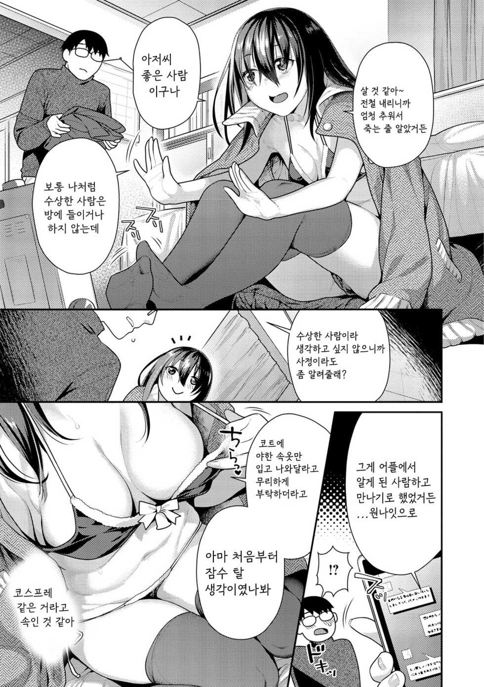 [Nekomata Naomi] Ichaicha Marking - lovey-dovey marking [Korean] [Digital] - Page 27