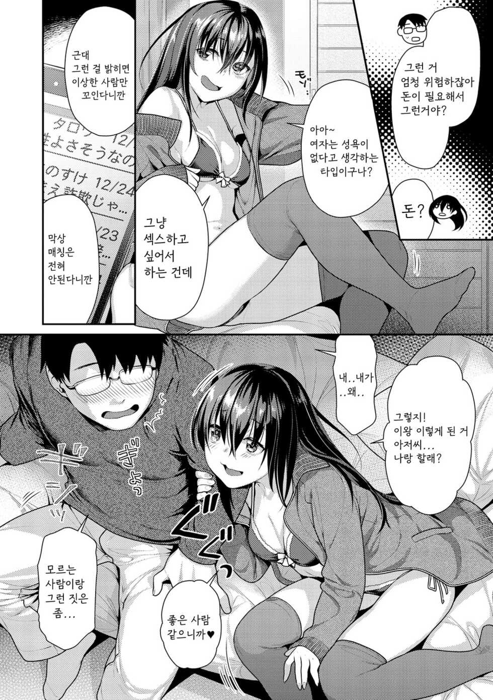 [Nekomata Naomi] Ichaicha Marking - lovey-dovey marking [Korean] [Digital] - Page 28