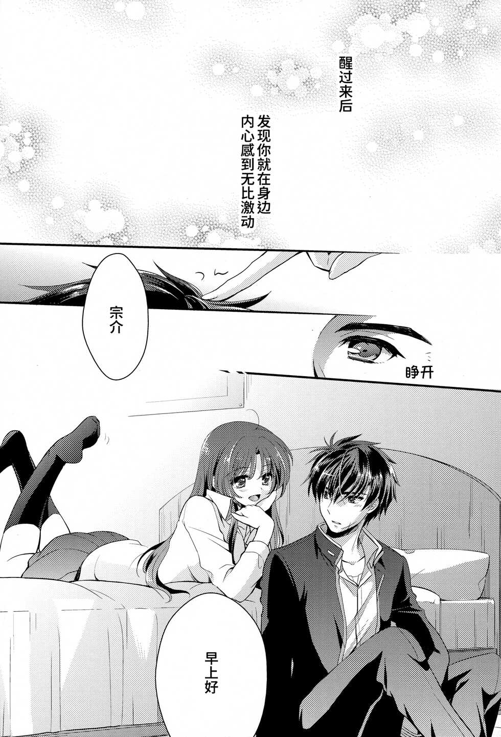 (C83) [Crystal Strawberry (Yuduki Kisa)] Melting Sunny Lolipop (Full Metal Panic!) [Chinese] [甜族星人x我不看本子个人汉化] - Page 6