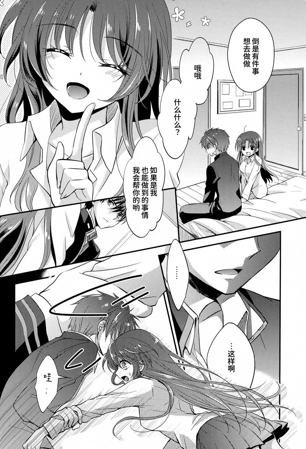 (C83) [Crystal Strawberry (Yuduki Kisa)] Melting Sunny Lolipop (Full Metal Panic!) [Chinese] [甜族星人x我不看本子个人汉化] - Page 9