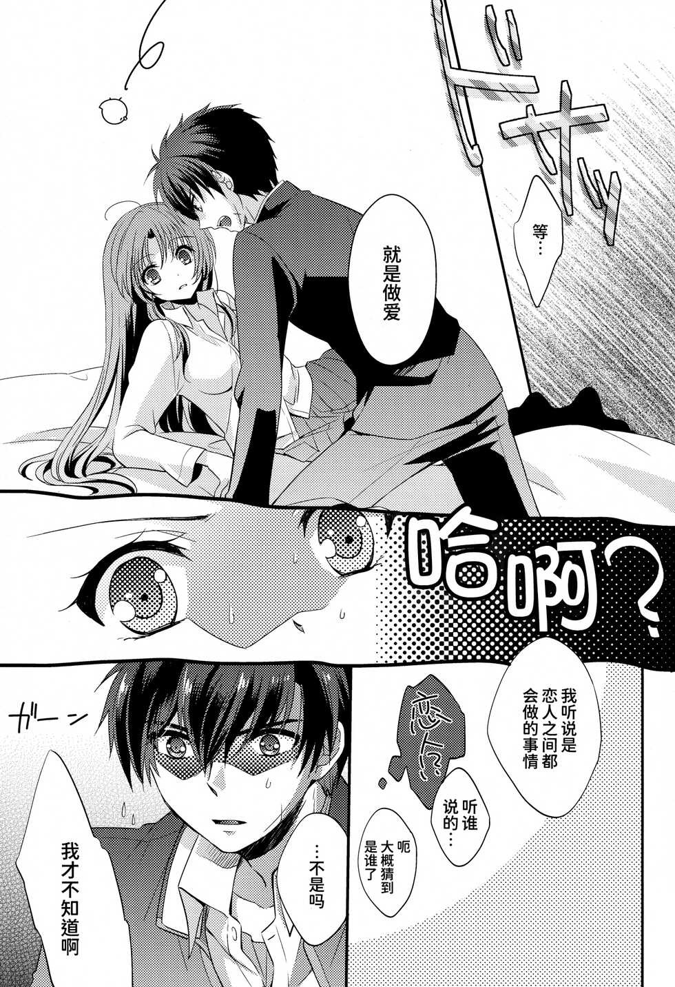 (C83) [Crystal Strawberry (Yuduki Kisa)] Melting Sunny Lolipop (Full Metal Panic!) [Chinese] [甜族星人x我不看本子个人汉化] - Page 10