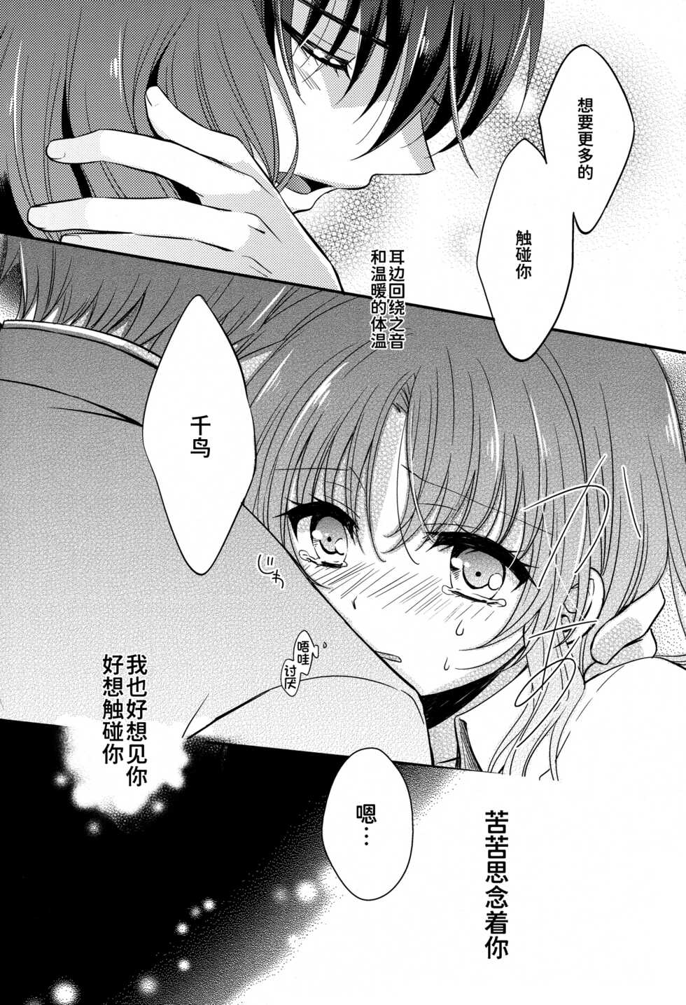 (C83) [Crystal Strawberry (Yuduki Kisa)] Melting Sunny Lolipop (Full Metal Panic!) [Chinese] [甜族星人x我不看本子个人汉化] - Page 13