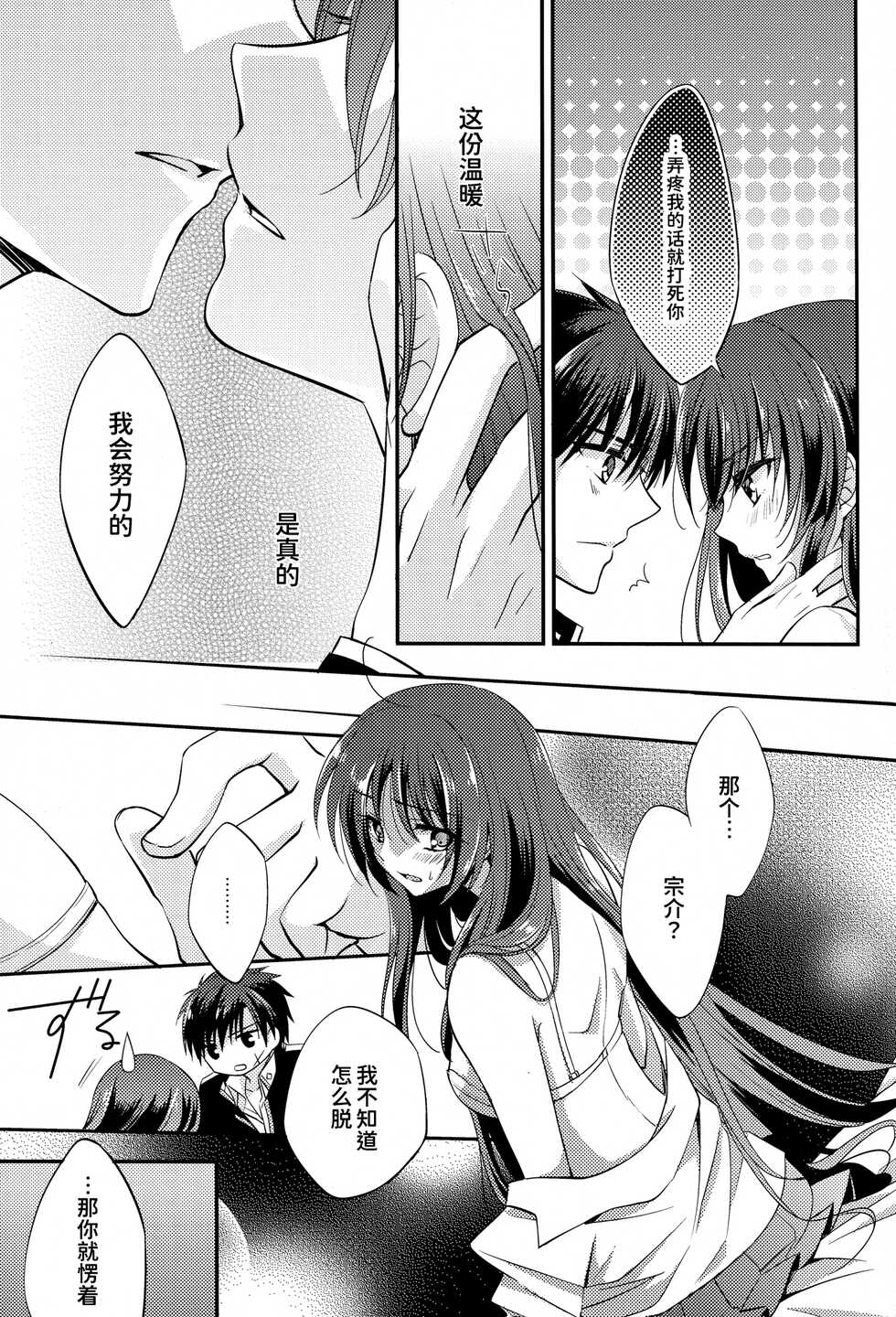 (C83) [Crystal Strawberry (Yuduki Kisa)] Melting Sunny Lolipop (Full Metal Panic!) [Chinese] [甜族星人x我不看本子个人汉化] - Page 14