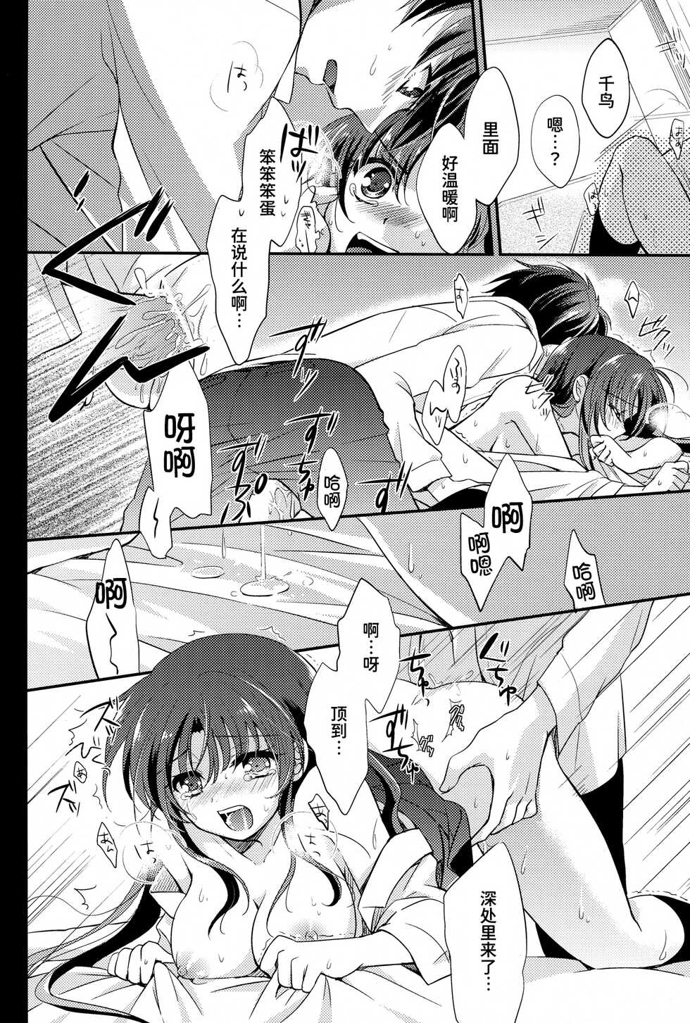(C83) [Crystal Strawberry (Yuduki Kisa)] Melting Sunny Lolipop (Full Metal Panic!) [Chinese] [甜族星人x我不看本子个人汉化] - Page 21