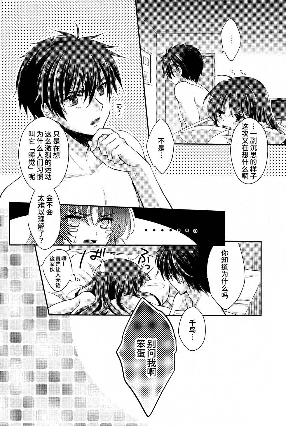 (C83) [Crystal Strawberry (Yuduki Kisa)] Melting Sunny Lolipop (Full Metal Panic!) [Chinese] [甜族星人x我不看本子个人汉化] - Page 25