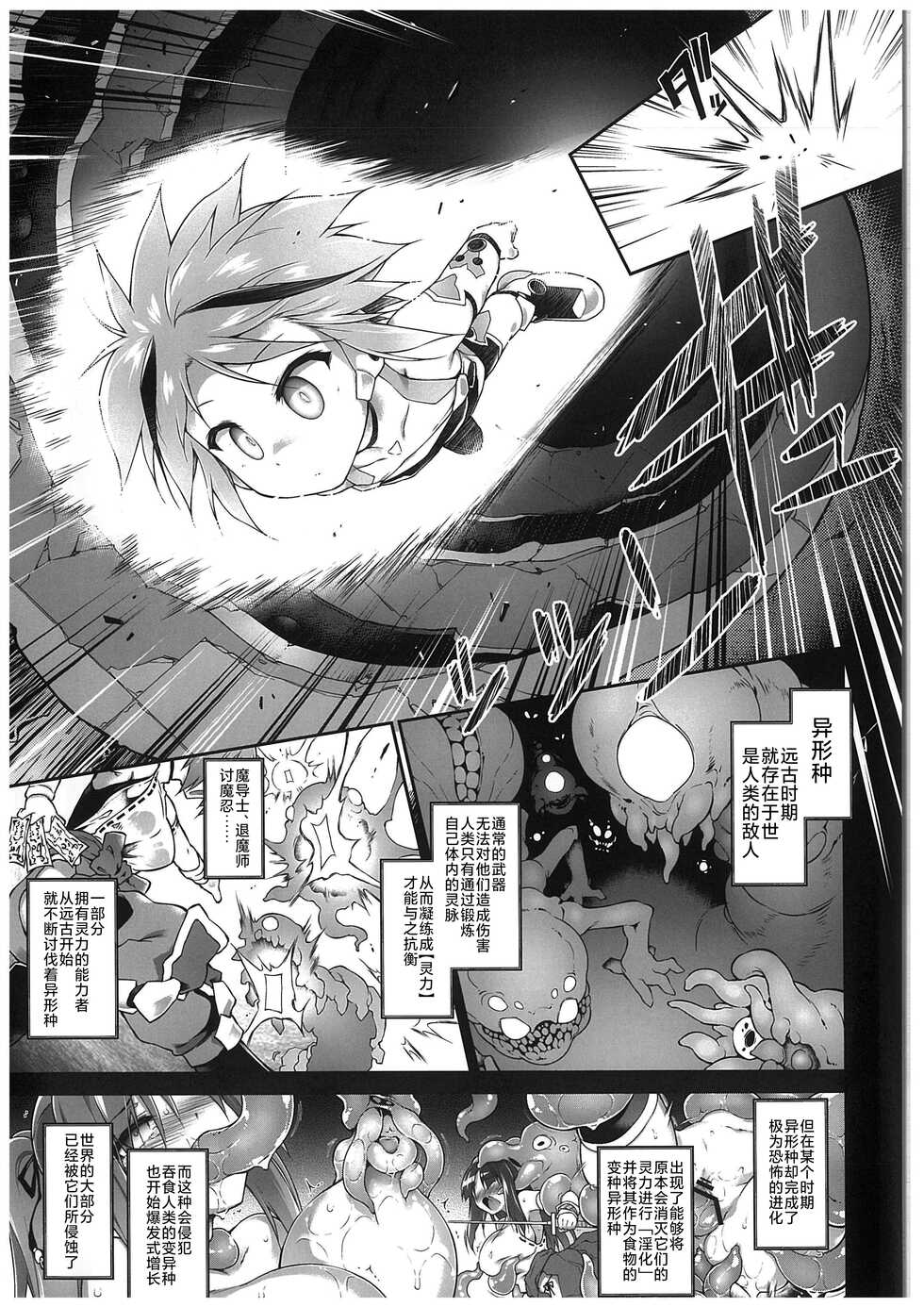 (C100) [Tomoshibiya Koubou (Tomoshibi Hidekazu)] War Gynoid no Shimeikan | 战斗人形的使命奸淫 [Chinese] [星月汉化] - Page 7