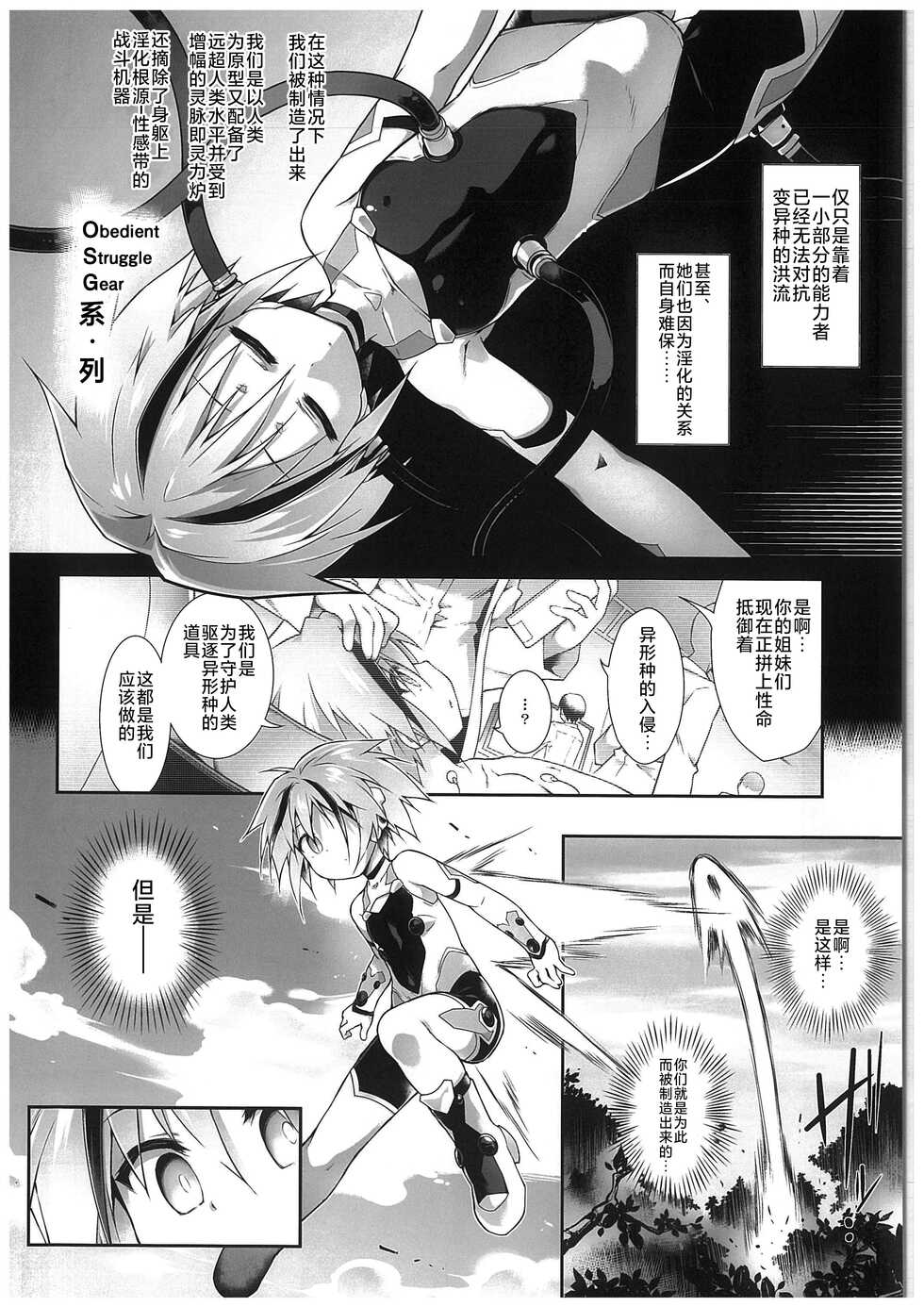 (C100) [Tomoshibiya Koubou (Tomoshibi Hidekazu)] War Gynoid no Shimeikan | 战斗人形的使命奸淫 [Chinese] [星月汉化] - Page 8