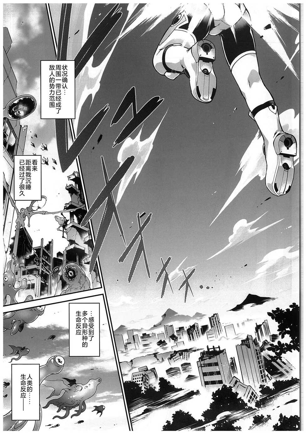 (C100) [Tomoshibiya Koubou (Tomoshibi Hidekazu)] War Gynoid no Shimeikan | 战斗人形的使命奸淫 [Chinese] [星月汉化] - Page 9