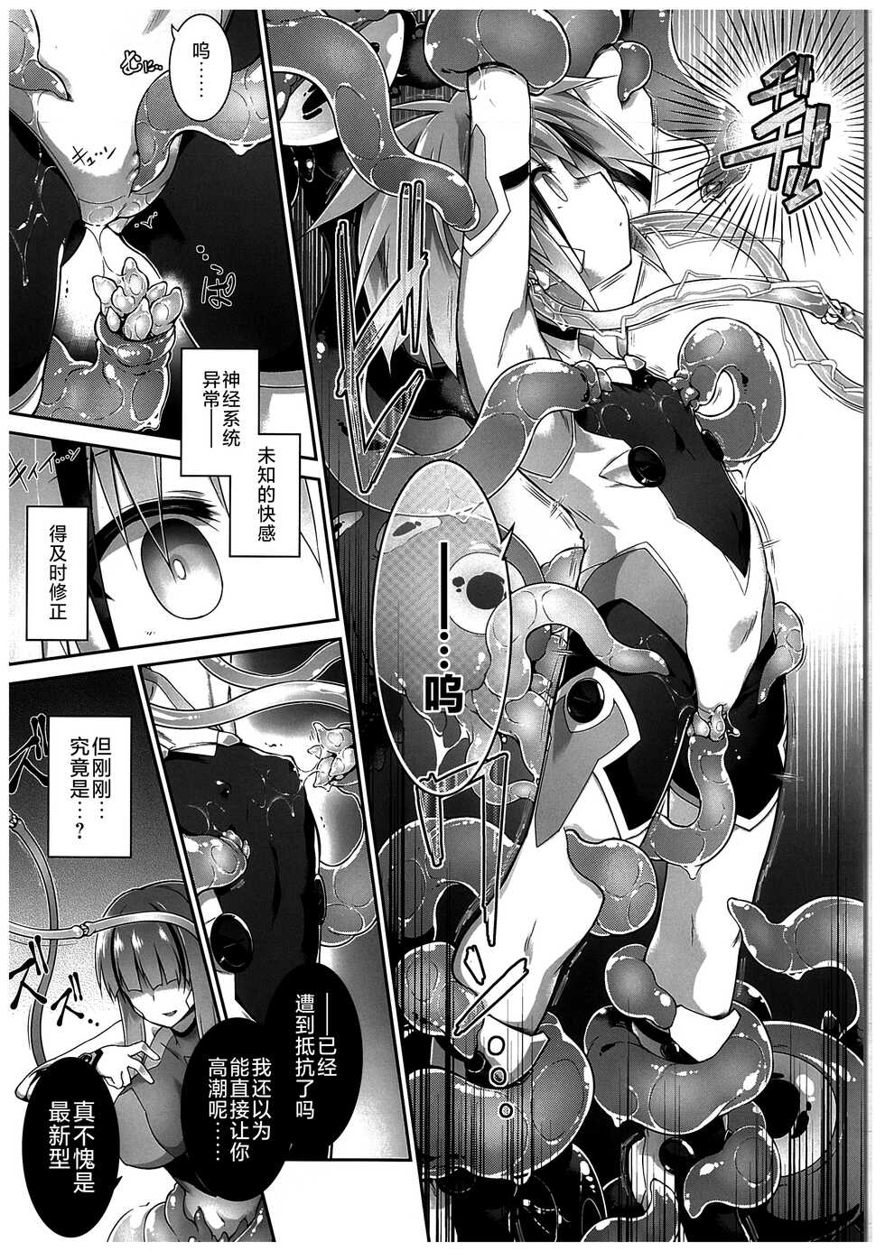 (C100) [Tomoshibiya Koubou (Tomoshibi Hidekazu)] War Gynoid no Shimeikan | 战斗人形的使命奸淫 [Chinese] [星月汉化] - Page 18