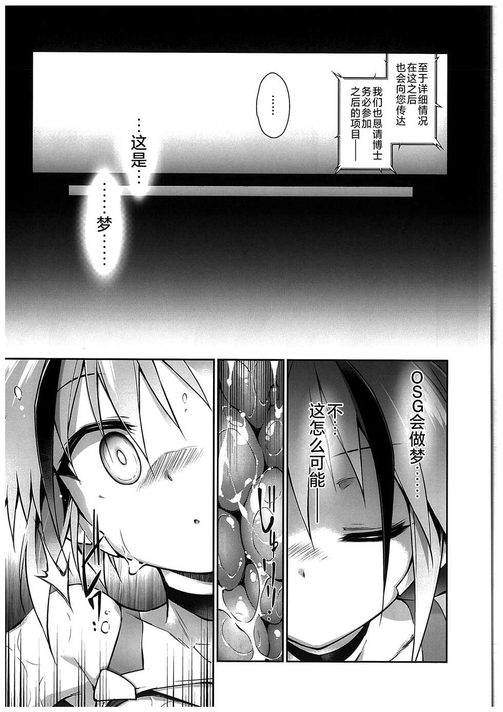 (C100) [Tomoshibiya Koubou (Tomoshibi Hidekazu)] War Gynoid no Shimeikan | 战斗人形的使命奸淫 [Chinese] [星月汉化] - Page 28