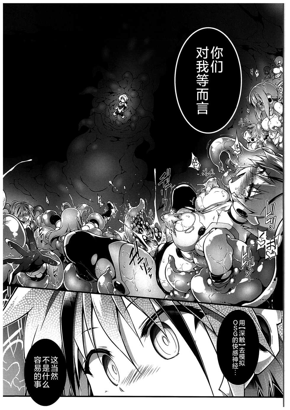 (C100) [Tomoshibiya Koubou (Tomoshibi Hidekazu)] War Gynoid no Shimeikan | 战斗人形的使命奸淫 [Chinese] [星月汉化] - Page 30