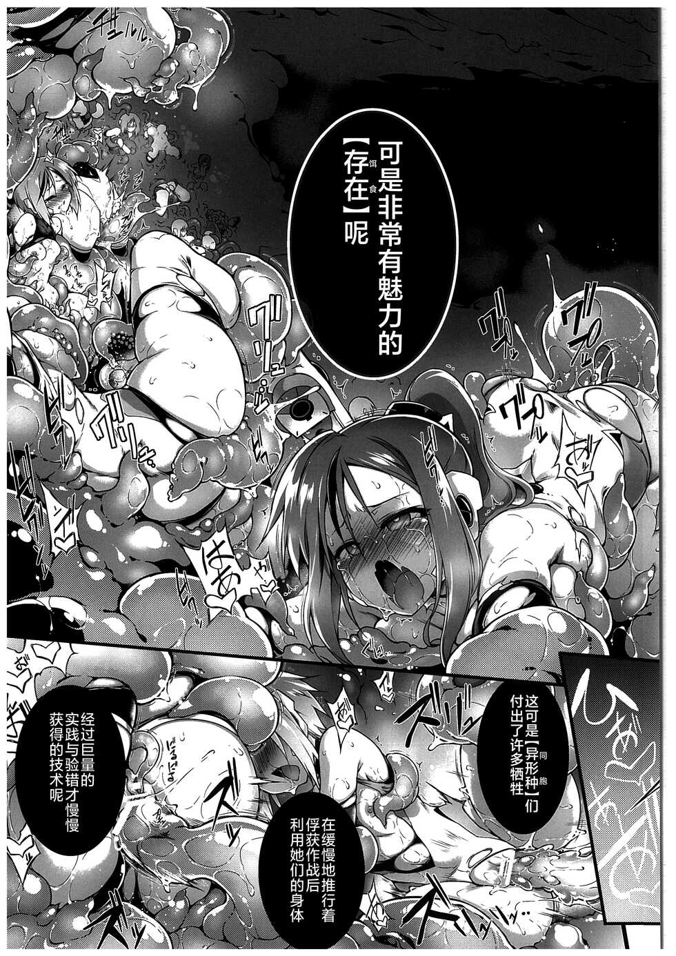 (C100) [Tomoshibiya Koubou (Tomoshibi Hidekazu)] War Gynoid no Shimeikan | 战斗人形的使命奸淫 [Chinese] [星月汉化] - Page 31