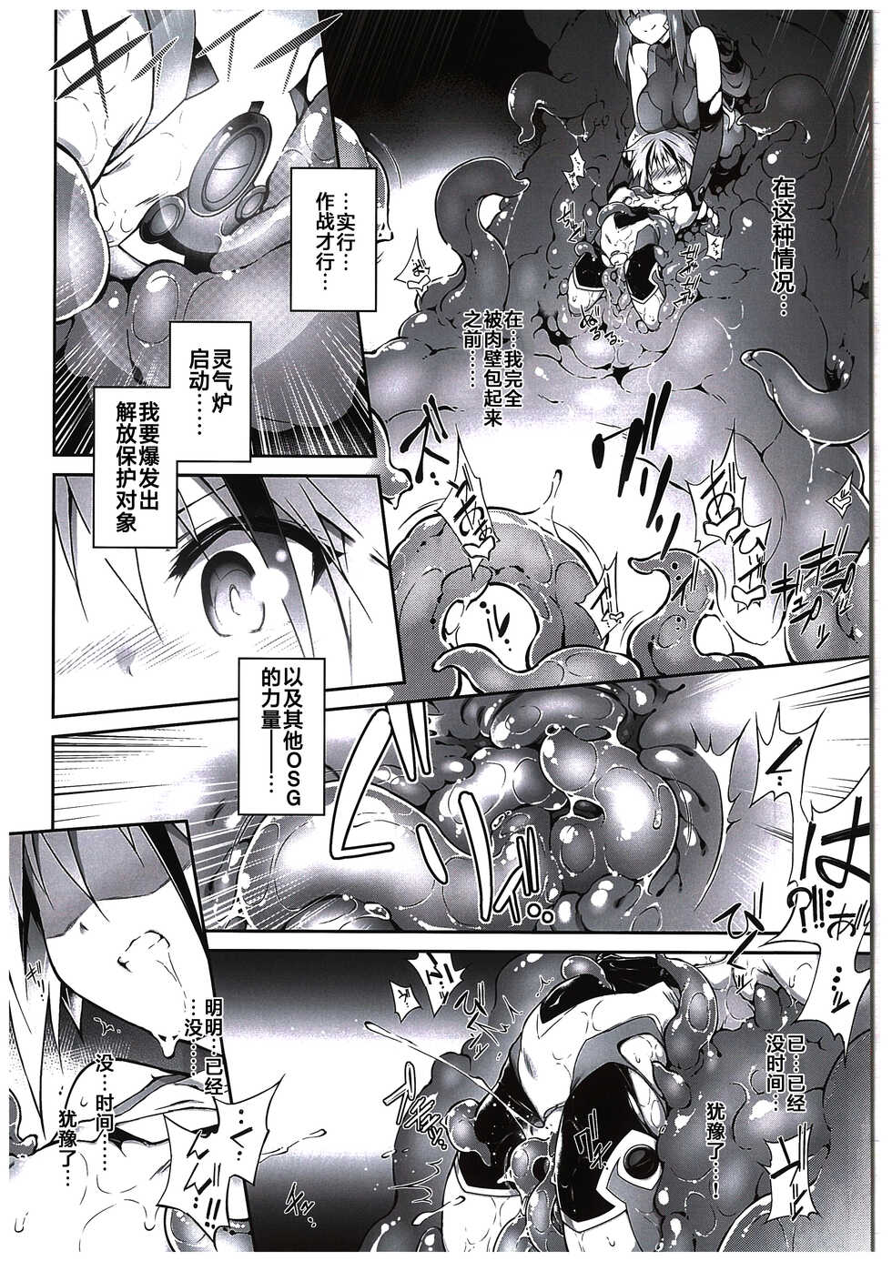 (C100) [Tomoshibiya Koubou (Tomoshibi Hidekazu)] War Gynoid no Shimeikan | 战斗人形的使命奸淫 [Chinese] [星月汉化] - Page 36