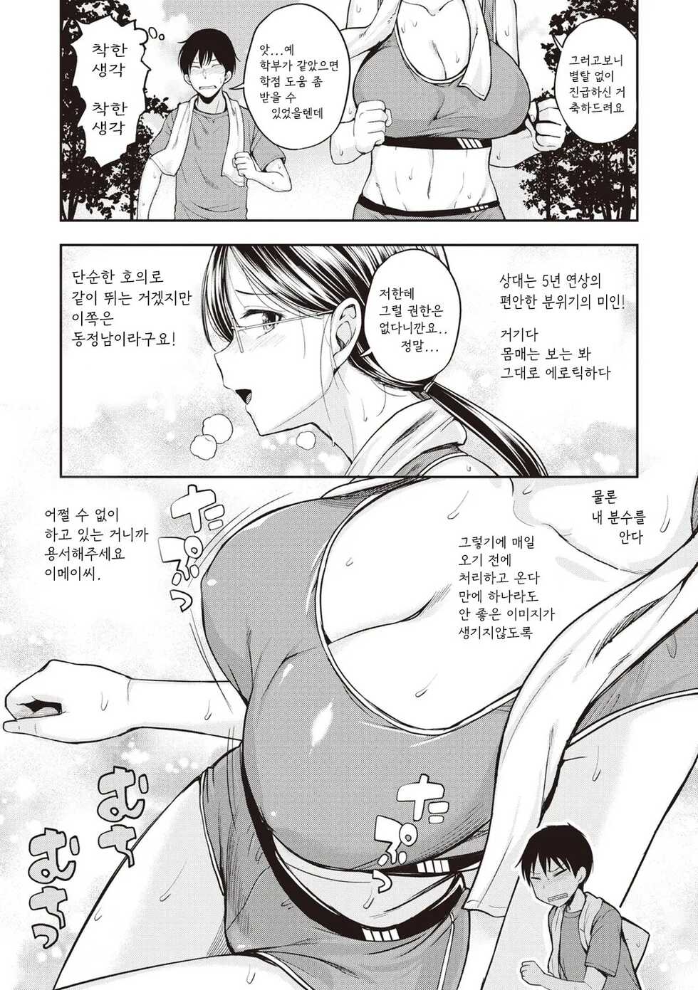 [Hirama Hirokazu] Running High!! (Stand by OK!) [Korean] [Digital] - Page 3