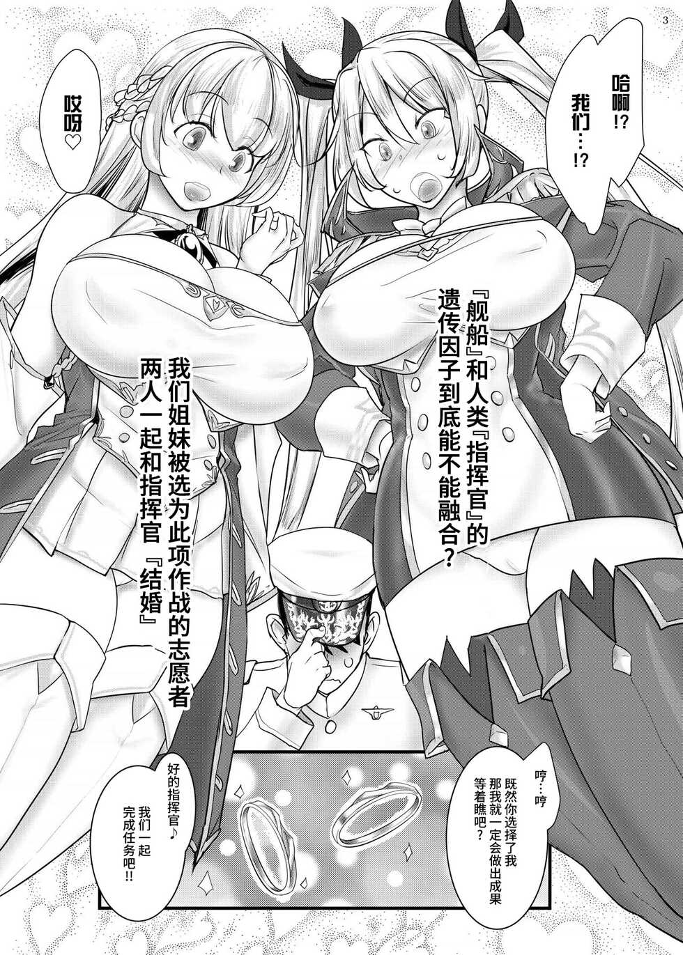 [Kinbou Sokai (Konmori)] Anata no Oyaku ni Tachitakute (Azur Lane) [Chinese] [Digital] - Page 3