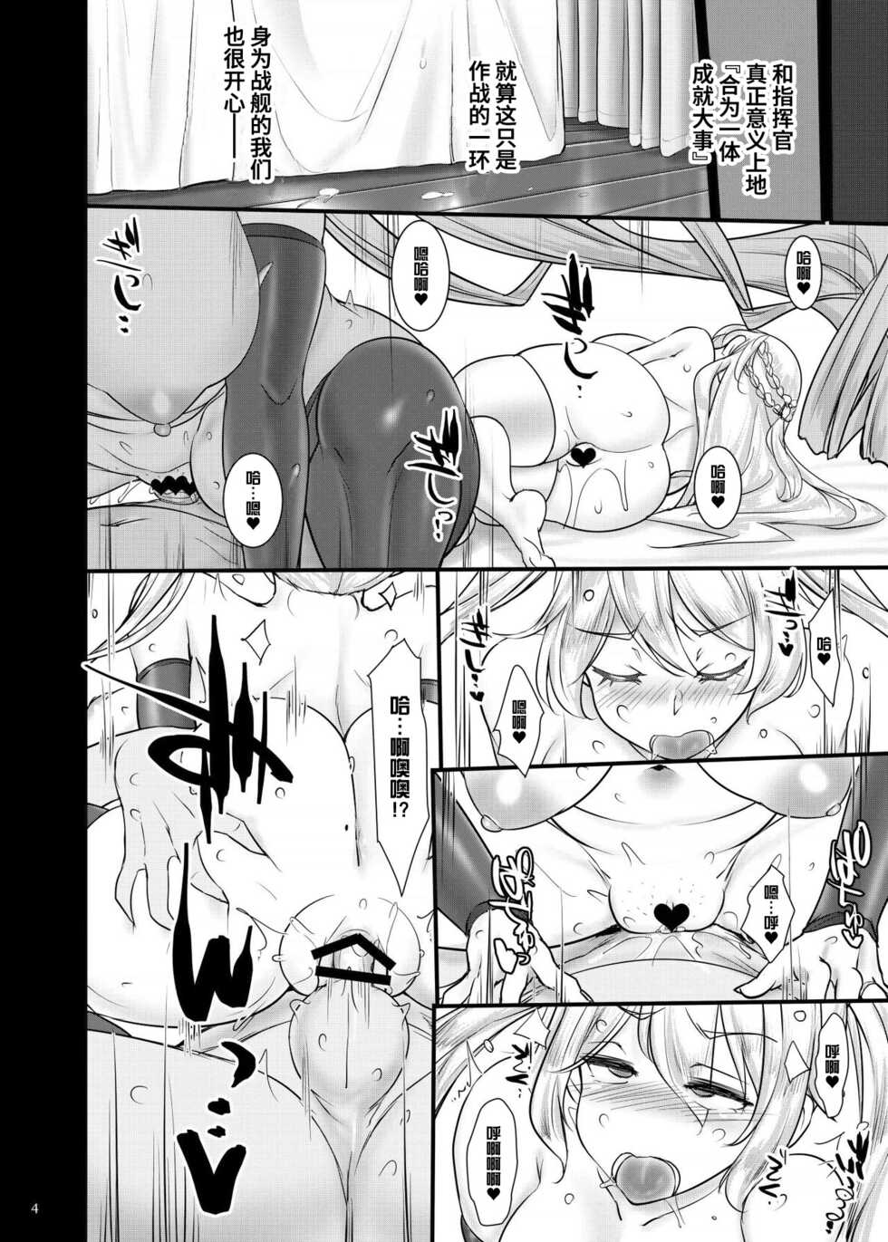 [Kinbou Sokai (Konmori)] Anata no Oyaku ni Tachitakute (Azur Lane) [Chinese] [Digital] - Page 4