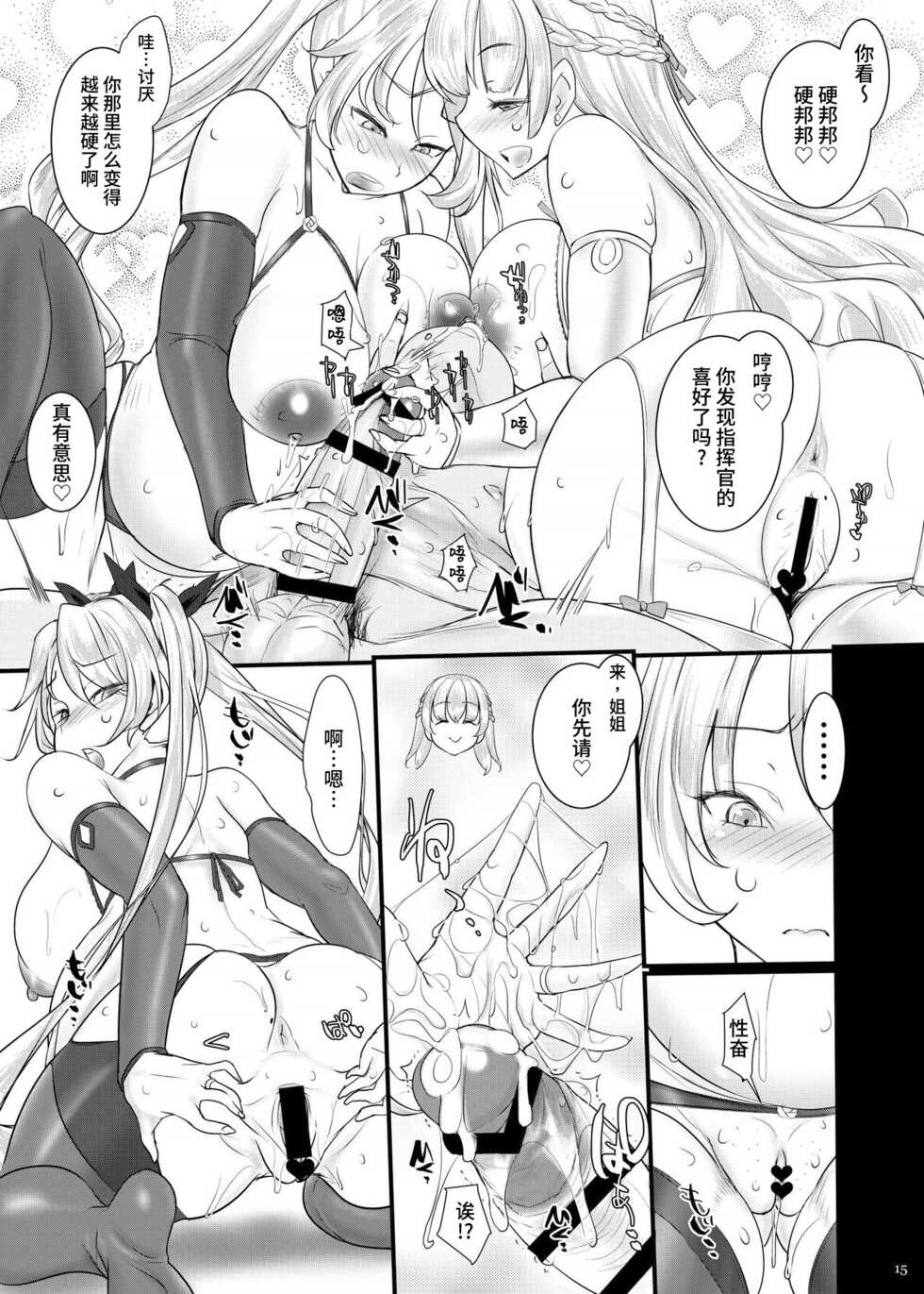 [Kinbou Sokai (Konmori)] Anata no Oyaku ni Tachitakute (Azur Lane) [Chinese] [Digital] - Page 15
