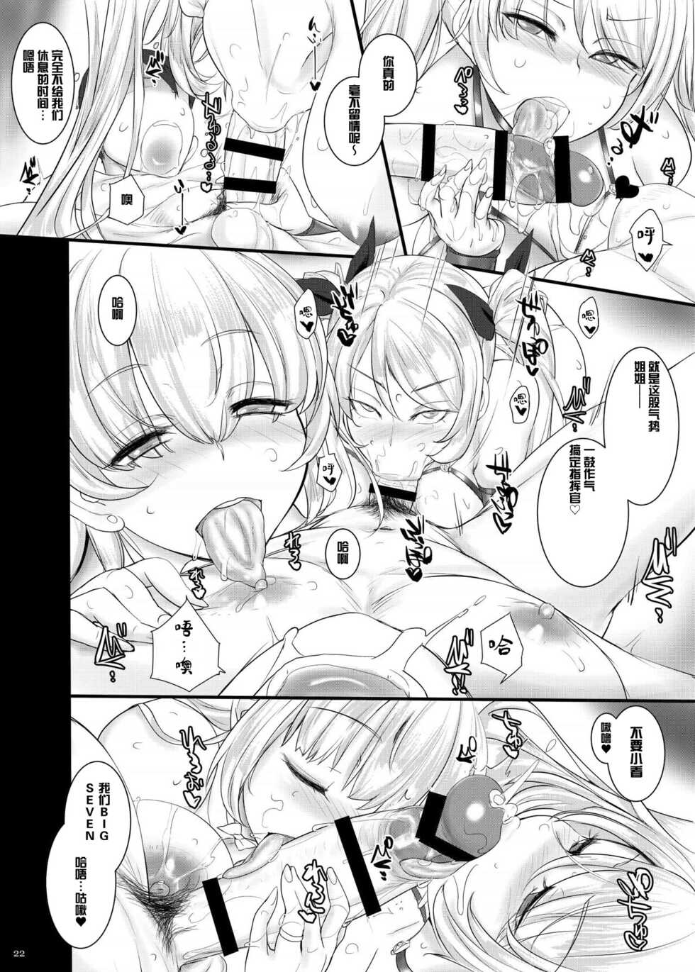 [Kinbou Sokai (Konmori)] Anata no Oyaku ni Tachitakute (Azur Lane) [Chinese] [Digital] - Page 22