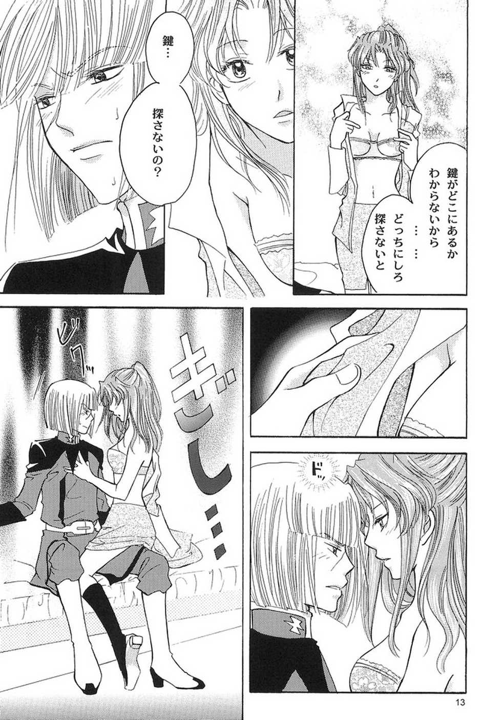 (SEED IMPACT 2nd) [ITALIAN RIX (CHAI, Mamiya Tsukiko)] Rasberry Dream (Gundam SEED) - Page 12