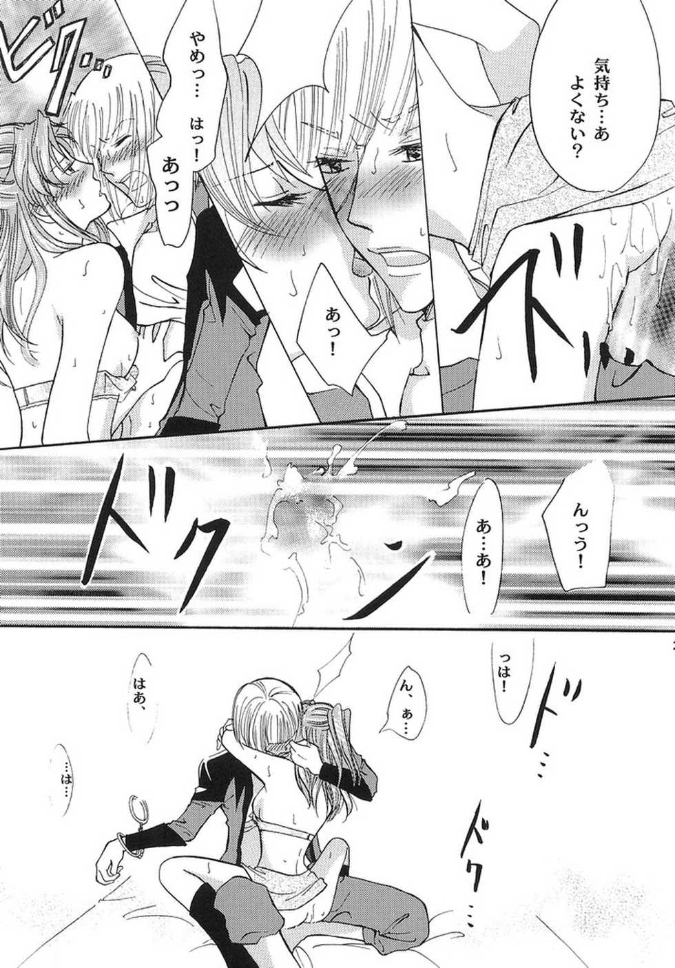 (SEED IMPACT 2nd) [ITALIAN RIX (CHAI, Mamiya Tsukiko)] Rasberry Dream (Gundam SEED) - Page 20