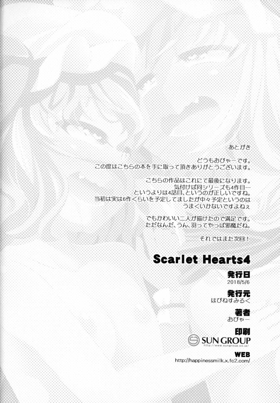 (Reitaisai 15) [Happiness Milk (Obyaa)] Scarlet Hearts 4 (Touhou Project) [Chinese] [靴下汉化组] - Page 24