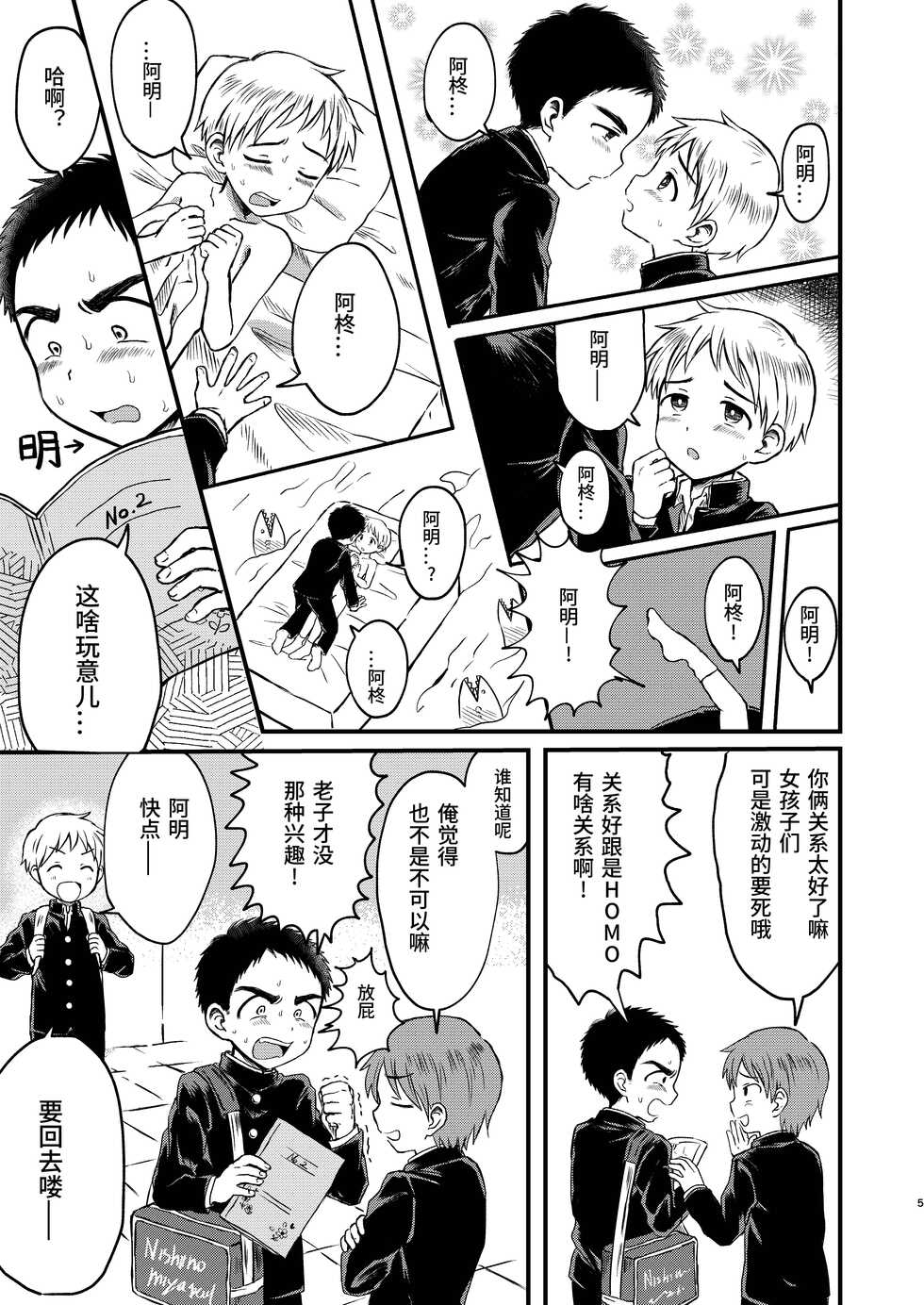 [Yamijiru (Tanano Nata)] Rotten Spiral [Chinese] [Digital] - Page 4